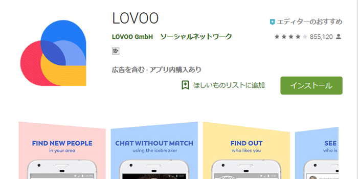LOVOO - Chat & Dating App